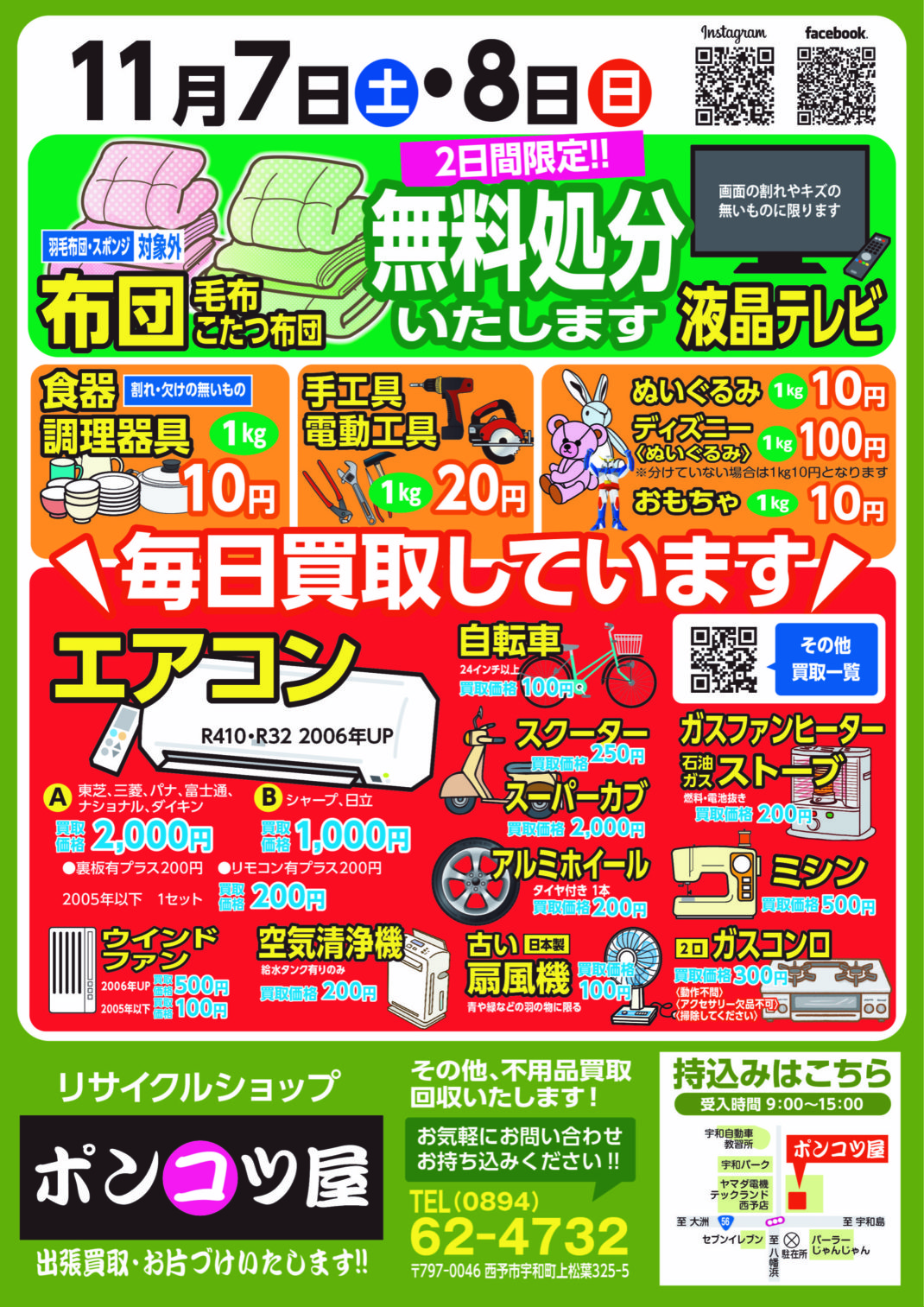 11月イベント告知】 - 不用品の買取なら愛媛ポンコツ屋